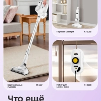 Моющий пылесос для дома КТ-5530 - 330 Вт