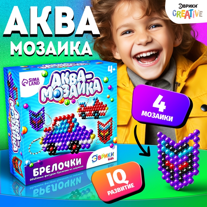 Аквамозаика для детей &laquo;Для мальчиков&raquo;