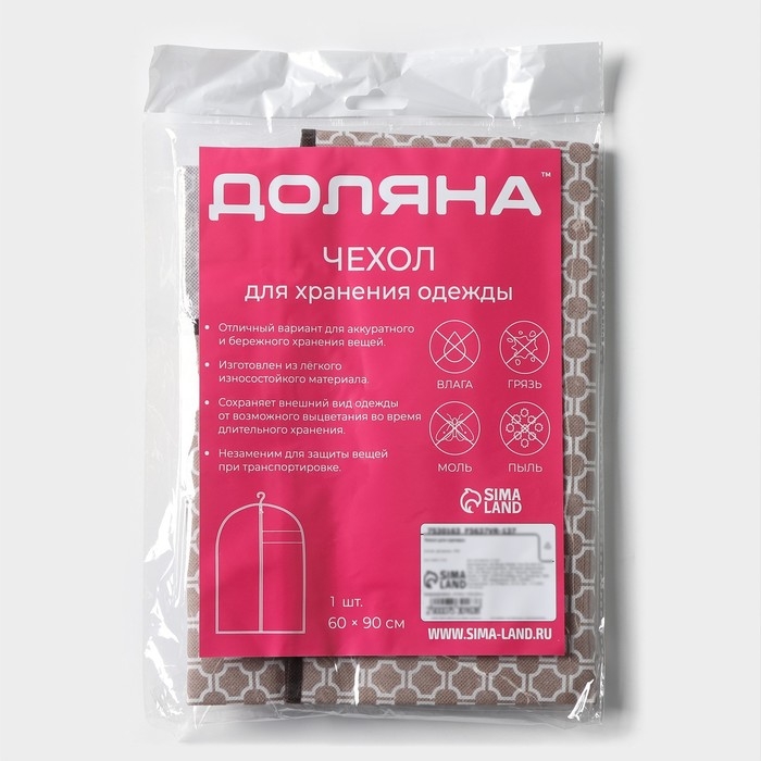 Чехол для одежды Доляна &laquo;Браун&raquo;, ПВХ окно, плотный, 90&times;60 см, цвет коричневый