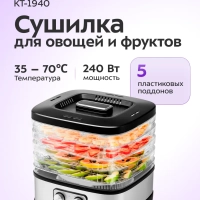 Сушилка для овощей и фруктовНДС 7