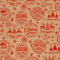 Бумага крафтовая в рулоне &laquo;Желаю счастья в Новом году&raquo;, 0.68 х 7 м