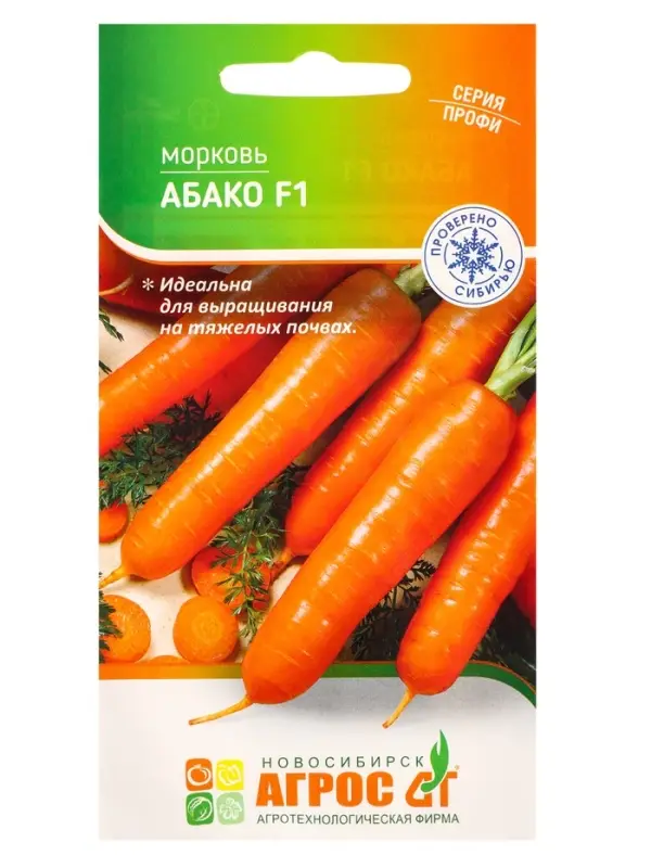 Семена Морковь "Абако" F1 400 шт
