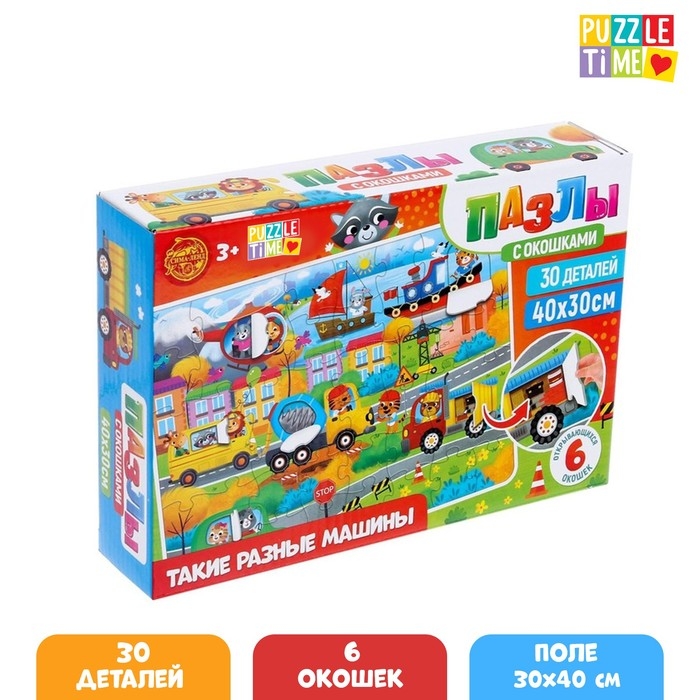 Пазлы с окошками &laquo;Такие разные машины&raquo;, 30 деталей
