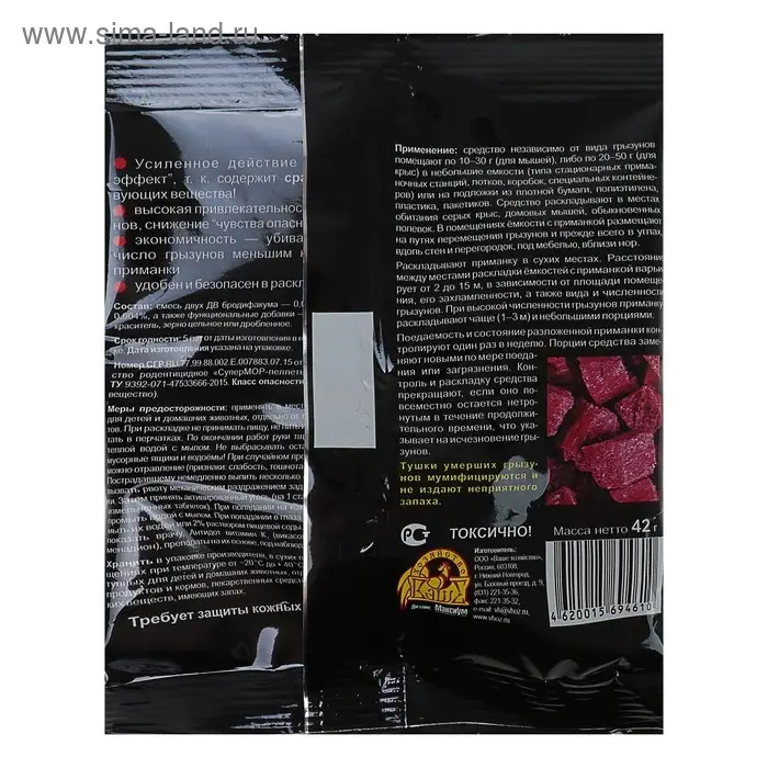 Пеллеты &laquo;СуперМОР&raquo;, против крыс, мышей и полевок, 42 г