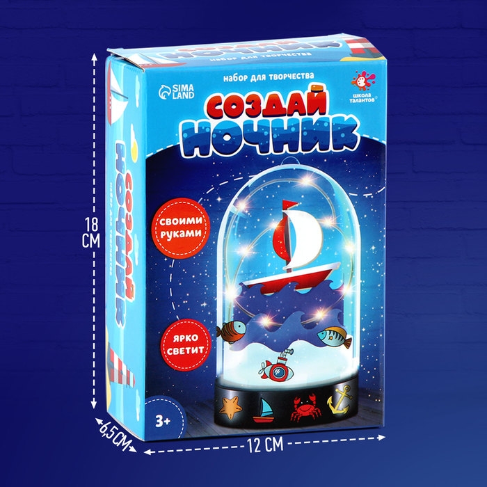 Набор для творчесва &laquo;Кораблик&raquo;, ночник