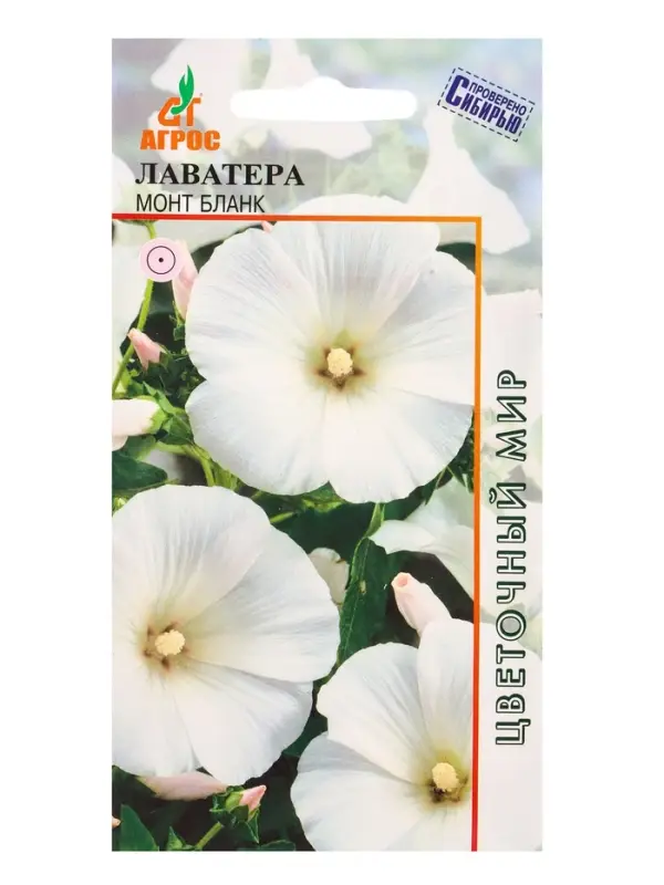 Семена Лаватера "Монт Бланк" 0,4 г