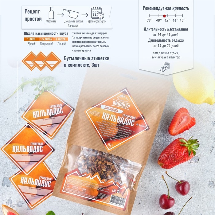 Набор из трав и специй для приготовления настойки "Кальвадос грушевый" 127 гр