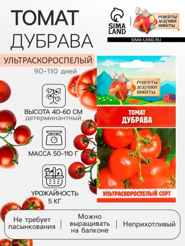 Семена Томат "Дубрава", 0,05 г