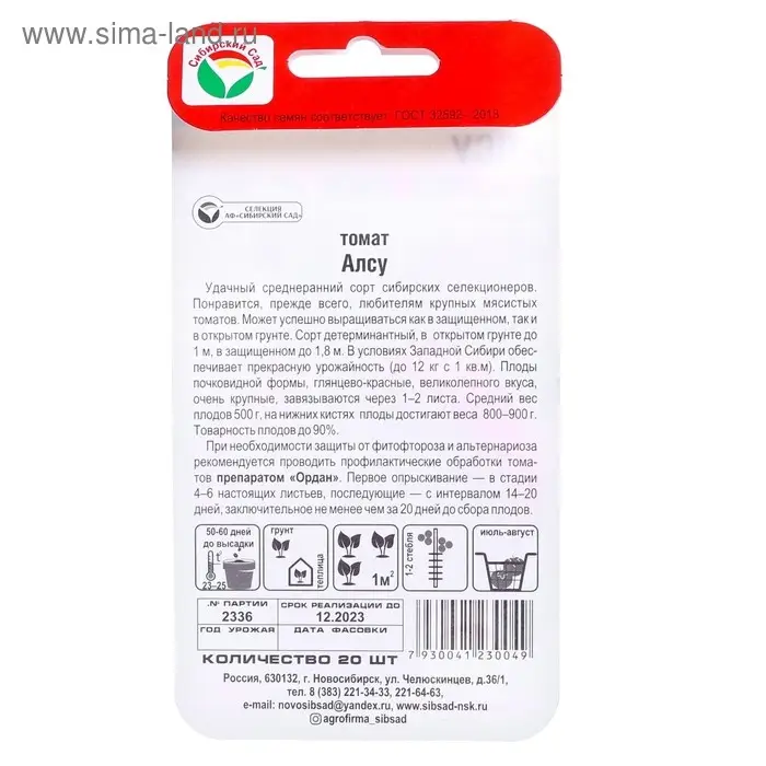 Семена Томат "Алсу",  среднеранний,детерминантный,среднерослый, 20 шт