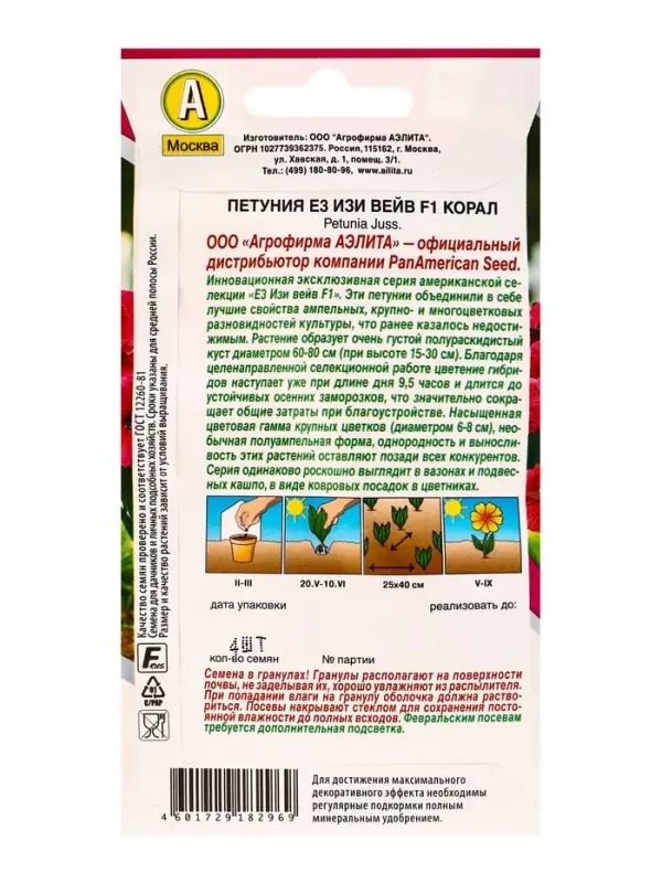 Семена цветов Петуния Е3 Изи Вейв F1 корал  (драже)  PanAmerican Wave, Ц/П,4 шт.