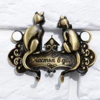 Ключница настенная &laquo;Счастья в дом&raquo;, 9 х 7,1 см.