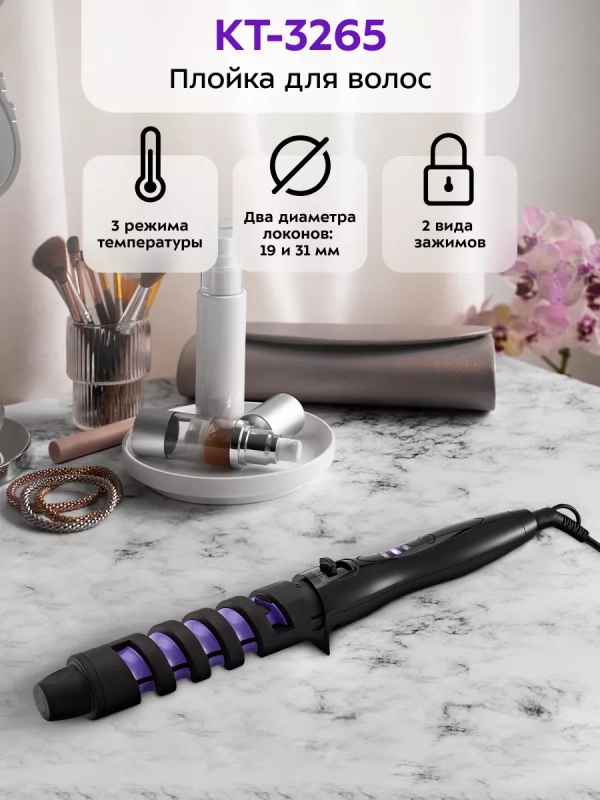 Плойка для волос КТ-3265 - 45 Вт