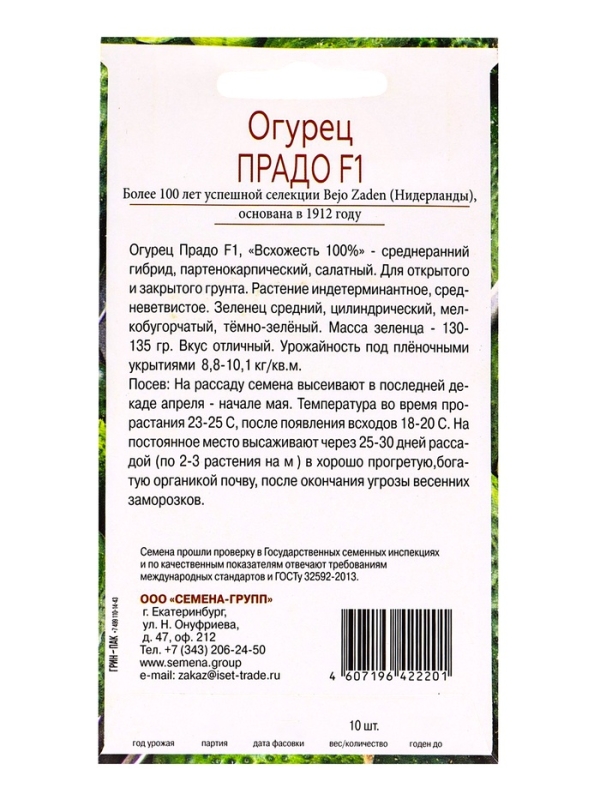 Семена Огурец Прадо F1, &laquo;Всхожесть 100%&raquo;,10 шт.
