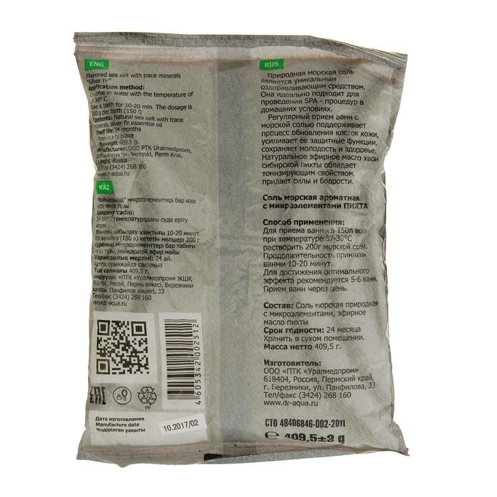 Соль морская ароматная &laquo;Пихта&raquo;, 409,50 г