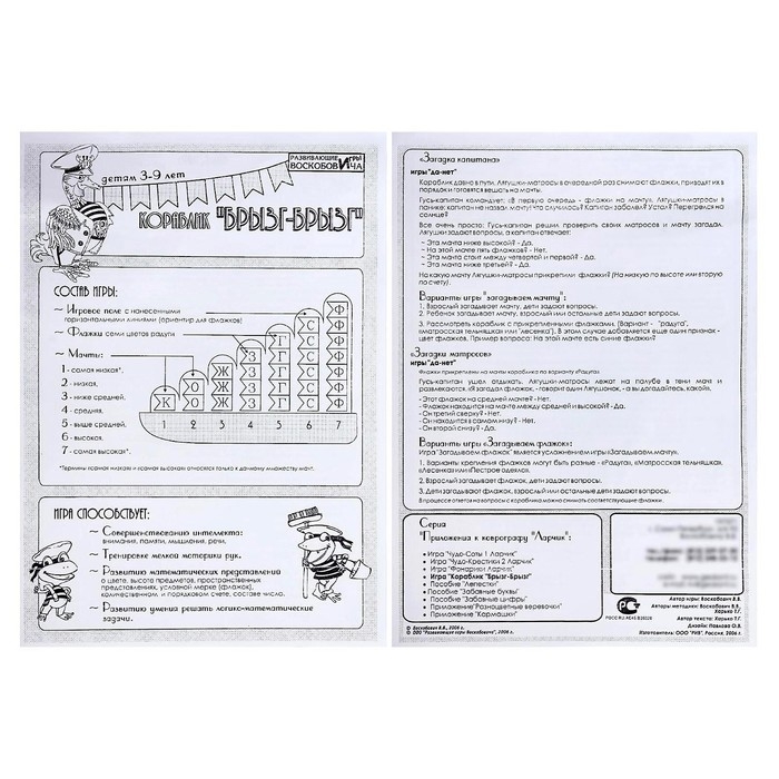 Математическая игра &laquo;Кораблик &laquo;Брызг-Брызг&raquo;, ларчик