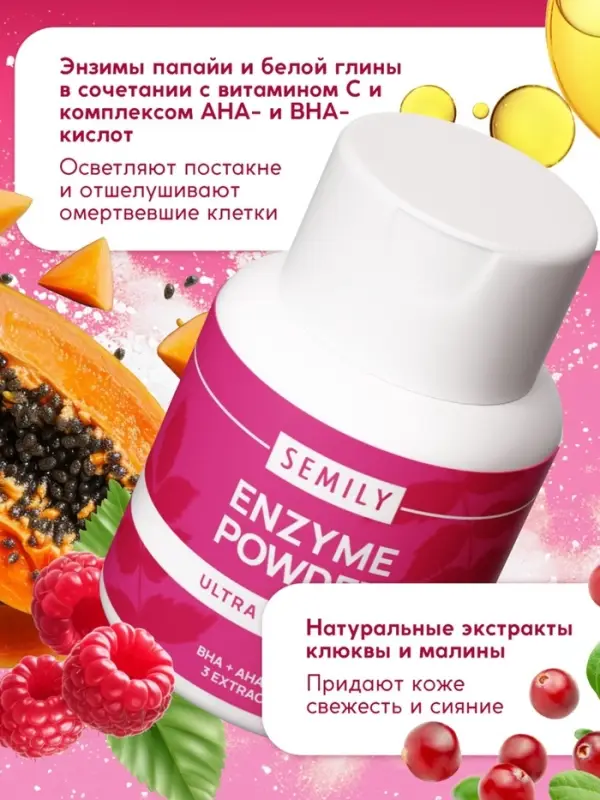 Энзимная пудра для умывания SEMILY ULTRA, 75 г