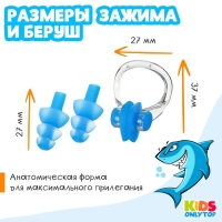 Набор для плавания ONLYTOP &laquo;Акула&raquo;: зажим для носа, беруши, цвет синий