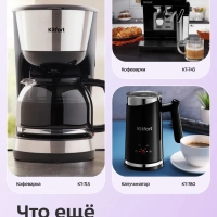 Электрическая капельная кофеварка 450Вт 0.25л KT-764