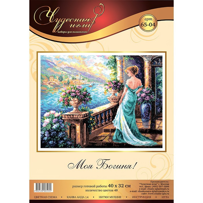 Набор для вышивания крестом &laquo;Моя Богиня!&raquo;, схема на бумаге