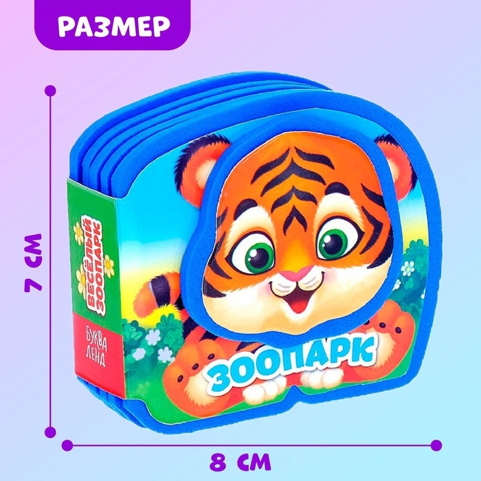 Набор мягких книжек-малышек EVA &laquo;Весёлые зверята&raquo;, 4 шт по 10 стр.