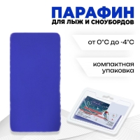 Парафин для лыж, от 0 до -4&deg;C, 80 г, цвет фиолетовый