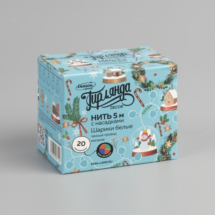 Гирлянда &laquo;Нить&raquo; 5 м с насадками &laquo;Шарики белые&raquo;, IP20, тёмная нить, 20 LED, свечение мульти (RG/RB), мигание, 220 В