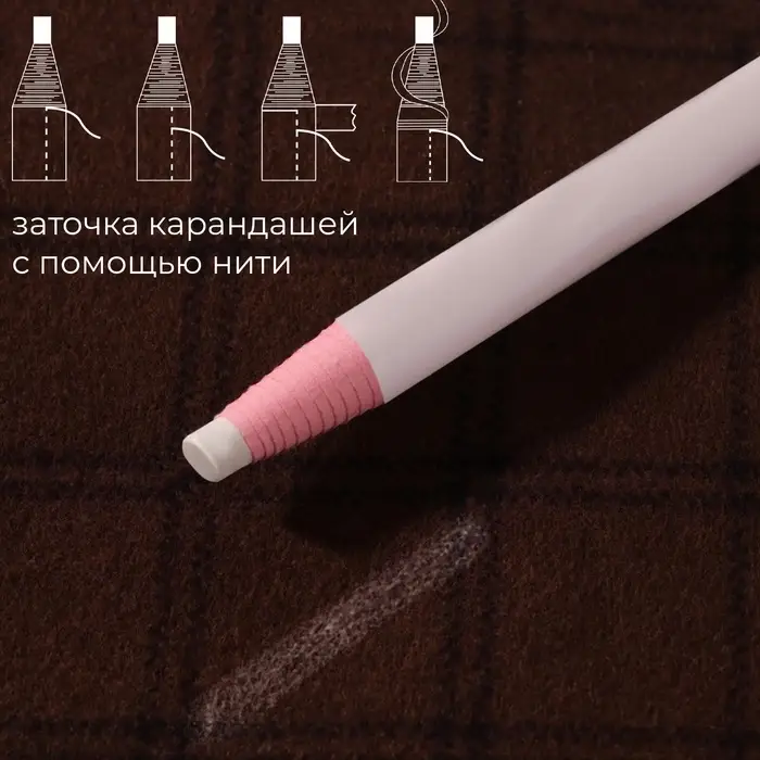 Карандаш для ткани, самозатачивающийся, 17 см, цвет белый, цена за 1 штуку