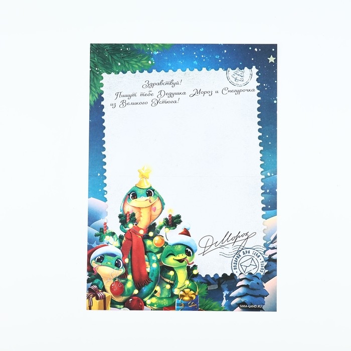 Письмо от Деда Мороза &laquo;Новый год: Новогодняя почта. Волшебного праздника&raquo;, с наклейками