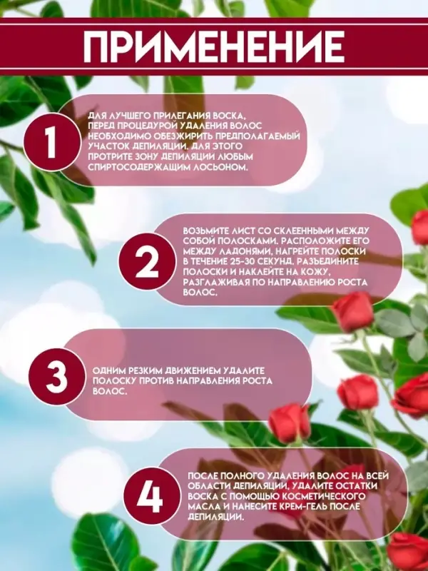 Восковые полоски Secret Beauty для депиляции лица, с маслом розы, 10 шт