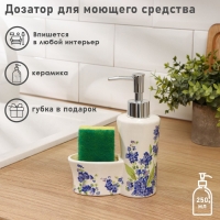 Дозатор для моющего средства с подставкой для губки Доляна &laquo;Лоза&raquo;, 250 мл