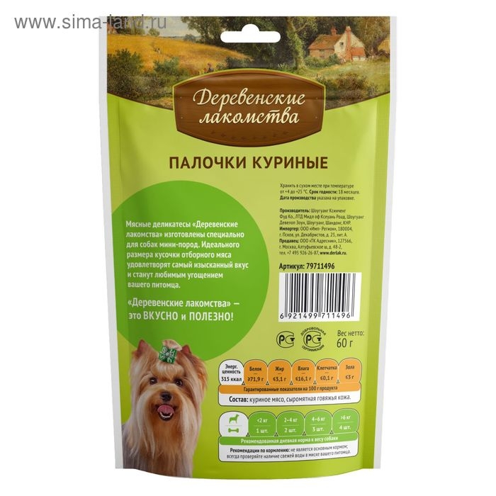 Палочки куриные Палочки куриные "Деревенские лакомства" для собак мини-пород, 55 г