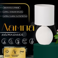 Настольная лампа с абажуром RISALUX &laquo;Фиесс&raquo;, Е14, 40 Вт, белый, 13&times;13&times;27 см