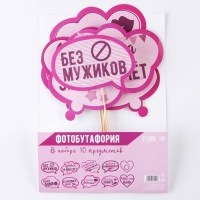 Фотобутафория на девичник &laquo;Всем шампанского&raquo;, 10 шт.