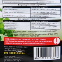 Суспензия хлореллы биостимулятор БИО-комплекс, 5 л Суспензия хлореллы биостимулятор БИО-комплекс, 5 л