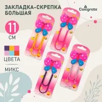 Закладка-скрепка большая, 11 см, "Бабочка", МИКС