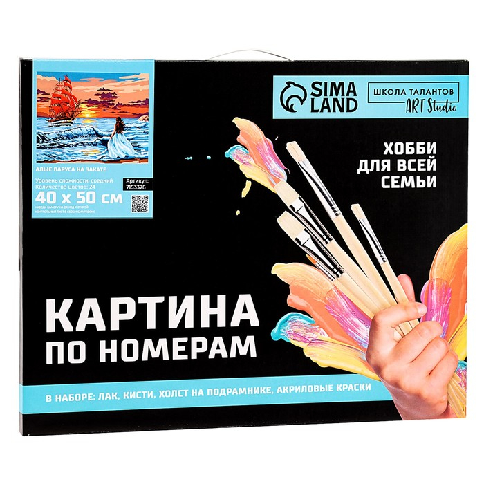 Картина по номерам на холсте с подрамником &laquo;Алые паруса на закате&raquo;, 40 х 50 см