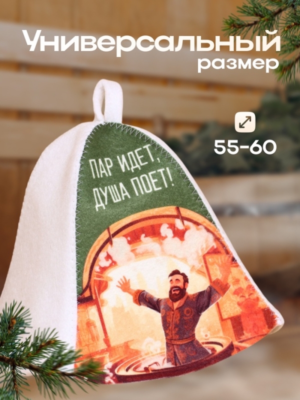 Шапка для бани Шапка для бани "Пар идёт - Душа поёт"