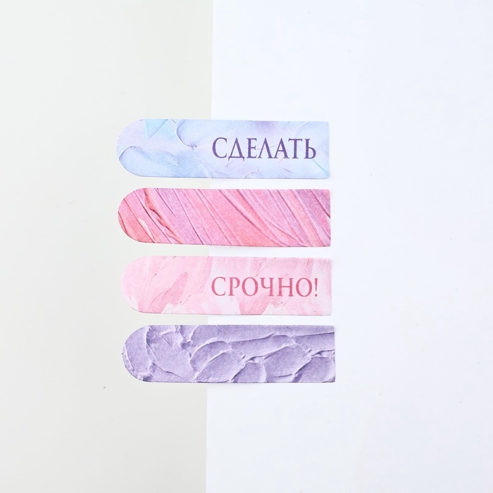 Набор стикеров-закладок "Вдохновляй красотой", 4 шт, 20 л