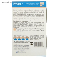 Корм для рыб ЗООМИР "Гурман-1"  деликатес 1 мм, коробка, 30 г