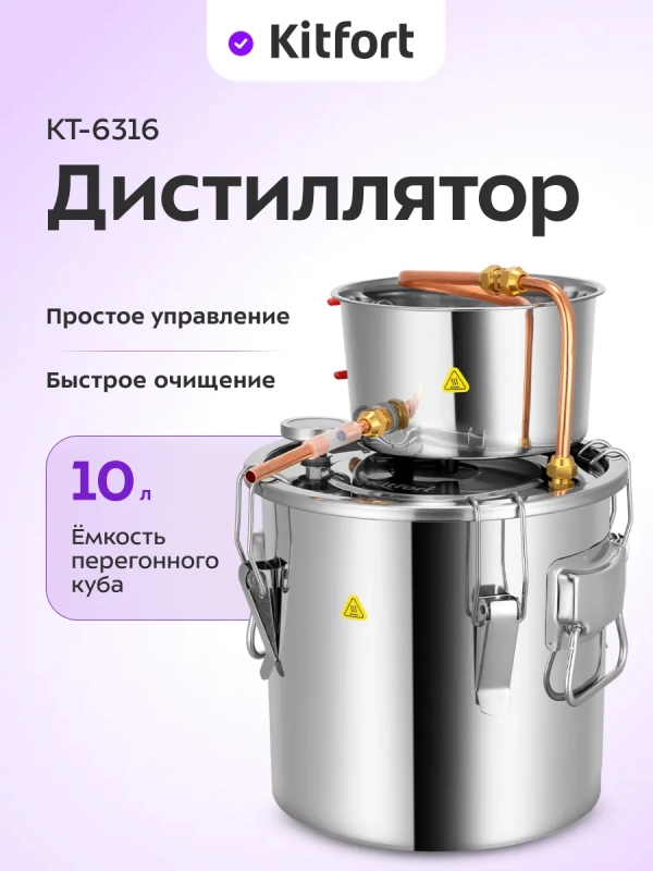 Дистиллятор для воды бытовой КТ-6316 - 7 Вт