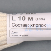 Шнур плетеный х/б 16-прядный без сердечника 3 мм 10м Шнур плетеный х/б 16-прядный без сердечника 3 мм 10м