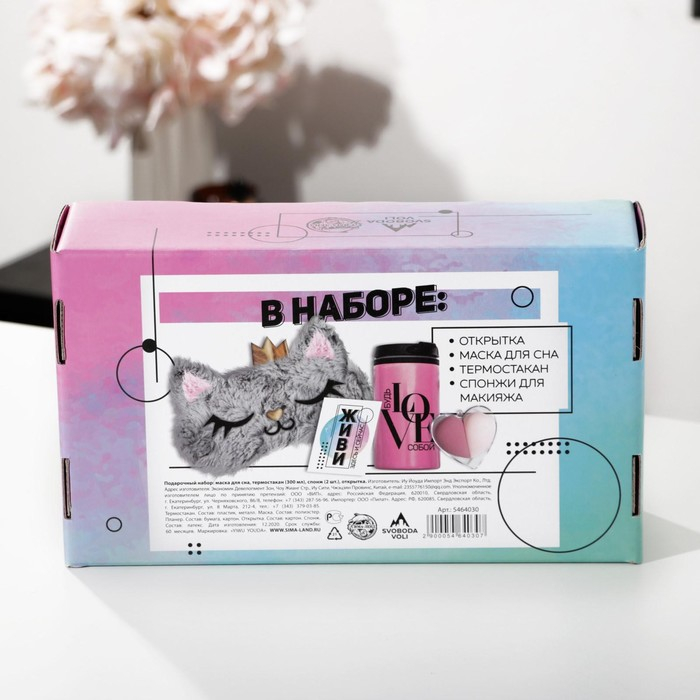 Подарочный набор &laquo;Добавь яркости&raquo;, маска для сна, термостакан, спонж 2 шт, открытка