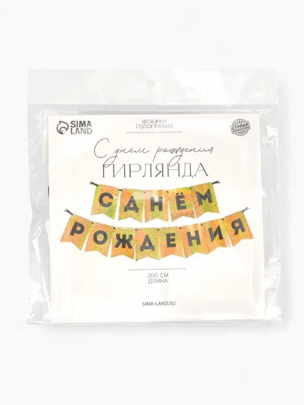 Гирлянда на ленте "С Днем Рождения" золотой картон с эффектом