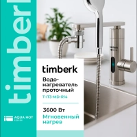 Водонагреватель проточный с душем