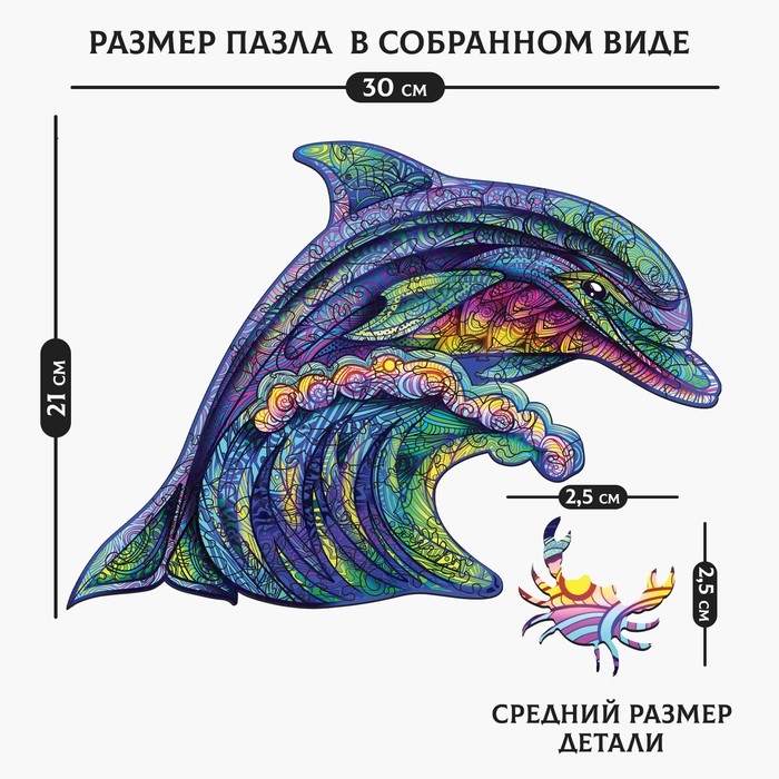 Пазл деревянный фигурный &laquo;Дельфин&raquo;, 118 элементов
