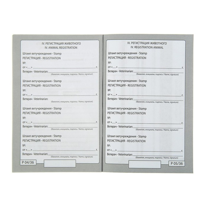 Ветеринарный паспорт международный Ветеринарный паспорт международный "Усы и хвосты"