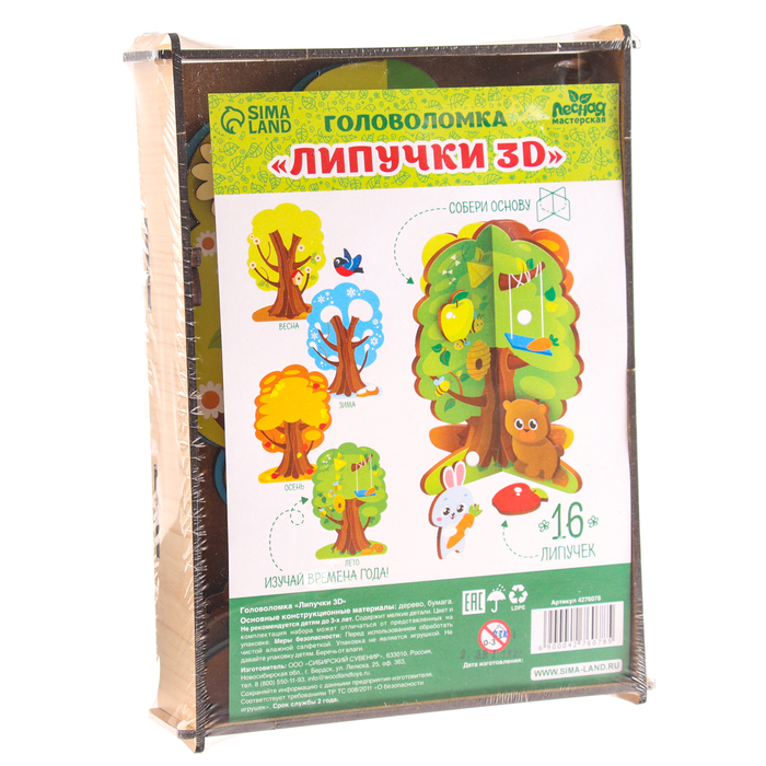 Головоломка &laquo;Липучки. Времена года&raquo;