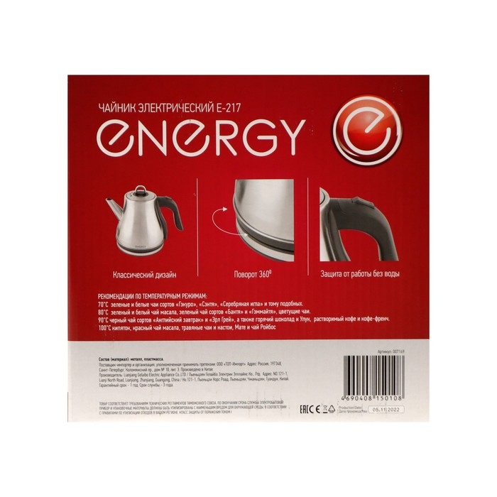Чайник электрический Energy E-217, металл, 1.2 л, 950 Вт, серебристый