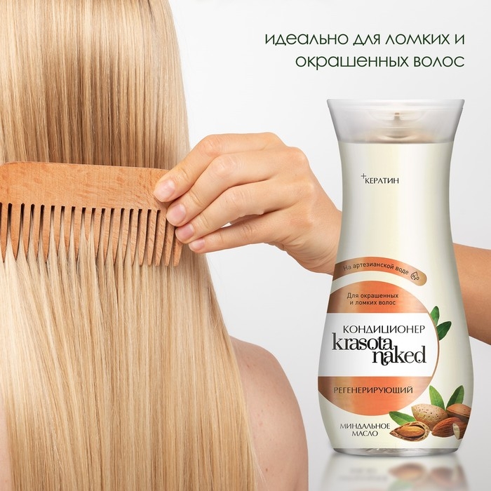 Кондиционер для волос Krasota Naked, регенерирующий, 265 мл Кондиционер для волос Krasota Naked, регенерирующий, 265 мл
