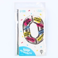 Воздушный шар фольгированный 34" Цифра 0, хештеги, с подложкой